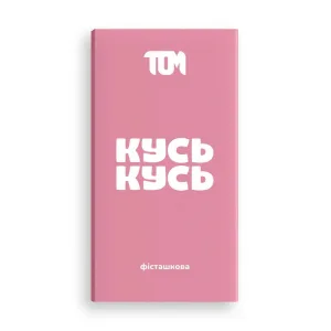 Плиточка фісташкова - 100 г