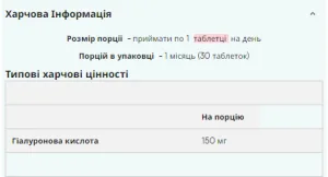 Hyaluronic Acid - 30 таблеток
