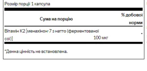 Vitamin K-2 100 мг - 30 капсул