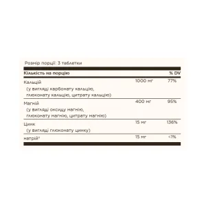 Calcium Magnesium Plus Zinc - 250 таблеток