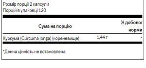 Turmeric 720 мг 240 капсул (до 08.26)