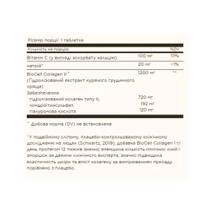 Collagen Hyaluronic Acid Complex - 30 таблеток