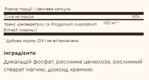 Resveratrol 100 мг - 60 капсул