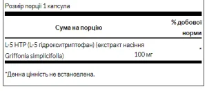 Ultra 5-HTP 100 мг - 60 капсул