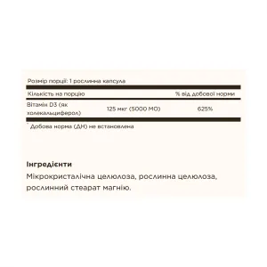 Vitamin D3 (Холекальциферол) 125 мкг 240 вегетаріанських капсул