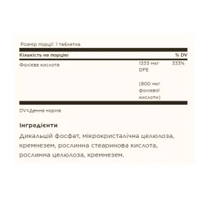 Folic Acid 800 мкг - 250 таблеток