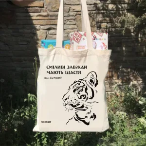 Екошопер BookOpt BK4012 іван багряний тигролови "сміливі завжди мають щастя" бежевий