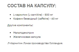 L-Carnitine Caffeine complex 560 мг - 60 капсул