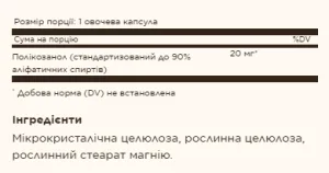 Policosanol 20 мг - 100 капсул