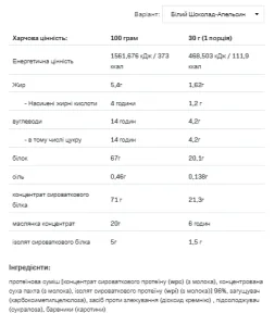 Whey Delicious - 700 г білий шоколад з апельсином