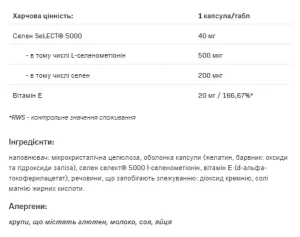 Selenium 200 - 100 капсул