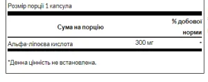 Alpha Lipoic Acid 300 мг - 120 капсул