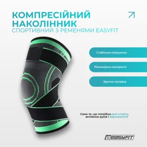 Компресійний наколінник EasyFit з ременями - M