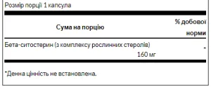 Beta-Sitosterol Maximum Strength 160 мг - 60 капсул