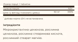 Zinc 50 мг - 100 таблеток