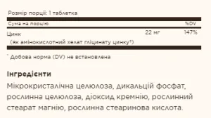 Chelated Zinc - 100 таблеток