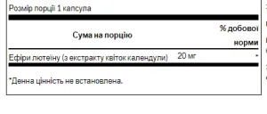 Lutein Esters 20 мг - 60 капсул