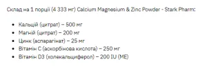 Calcium Magnesium & Zinc Powder - 260 г