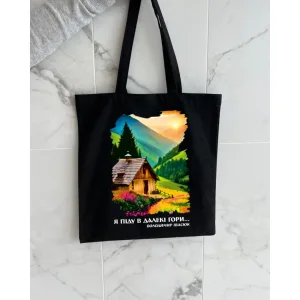 Екошопер BookOpt BK4081 володимир івасюк Я піду в далекі гори, чорний