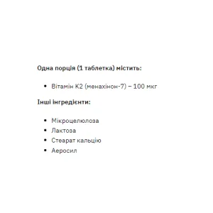 Vitamin K-2 - 200 таблеток