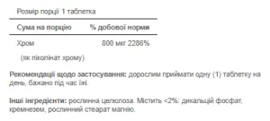 Chromium Picolinate 800 мкг - 90 таблеток
