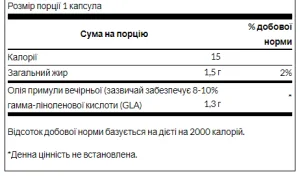 EFAs Evening Primrose Oil 1300 мг - 100 софтгель