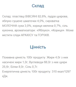 Good Morning Oatmeal - 30x40 г яблуко кориця