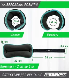 Обтяжувачі EasyFit Comfort 2 кг для ніг та рук з металом (пара)