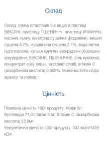 Fitness Plan Muesli Bar - 30x30 г вишня та журавлина