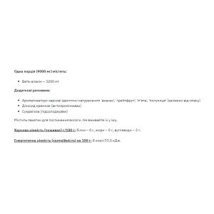 Beta-Alanine - 200 г ананас грейпфрут