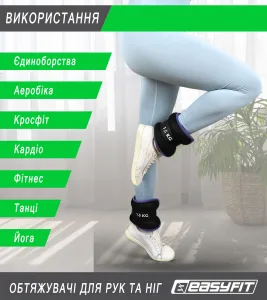 Обтяжувачи EasyFit Comfort 3 кг для ног и рук с металом (пара)
