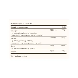 Calcium Magnesium Plus Zinc - 100 таблеток