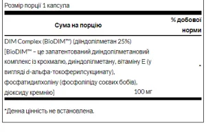 DIM Complex 100 мг 30 капс.