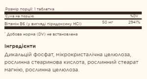 Vitamin B6 50 мг - 100 таблеток