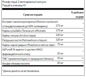 Liver Essentials - 90 капсул