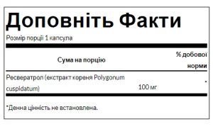 Resveratrol 100 мг - 30 капсул