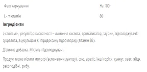 Glutamine - 500 г Тропічний