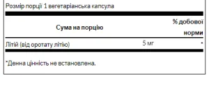 Lithium Orotate 5 мг - 60 вег. капсул