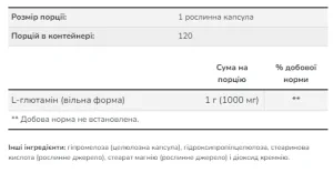 L-Glutamine 1000 мг - 240 капсул