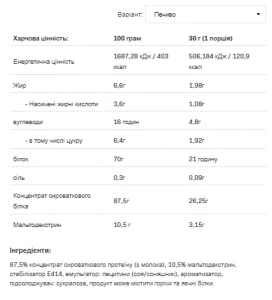 Whey Protein - 2,27 кг печиво