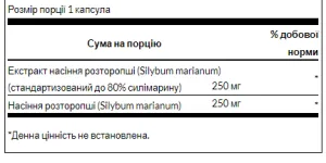 Milk Thistle - 120 капсул