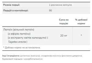 Lutein 20 мг (From Esters) - 90 капсул