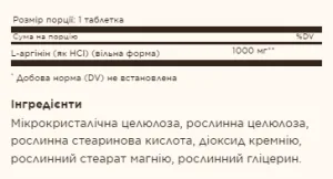 L Arginine 1000 мг - 90 таблеток