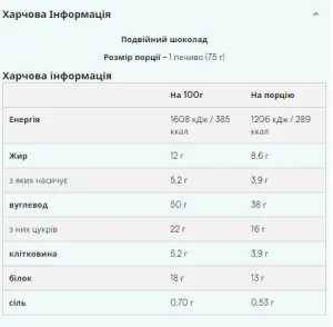 Myvegan Baked Cookie - 12x75 г солений карамель