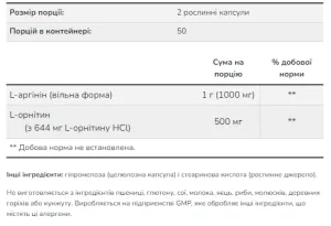 Arginine/Ornithine - 100 капсул