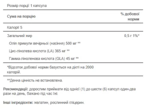 Evening Primrose Oil 500 мг with GLA - 100 софтгель