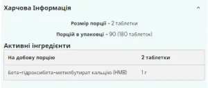 HMB - 180 таблеток