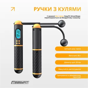 Умная скакалка EasyFit SmartRope 3 м с утяжелителями (беспроводная)