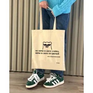 Екошопер BookOpt BK4030 подерв'янський лесь "не вірю в силу слова я а вірю в силу пі*дюлєй" бежевий