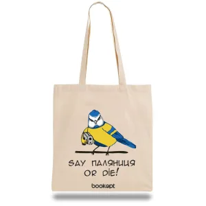 Екошопер BookOpt BK4044 Say паляниця or die бежевий